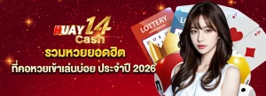 huay14th