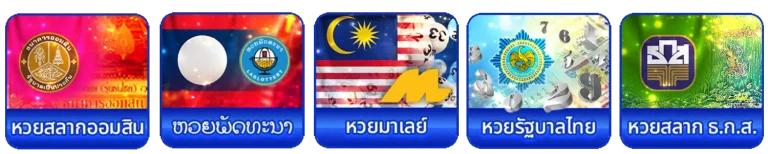 ค่ายหวย